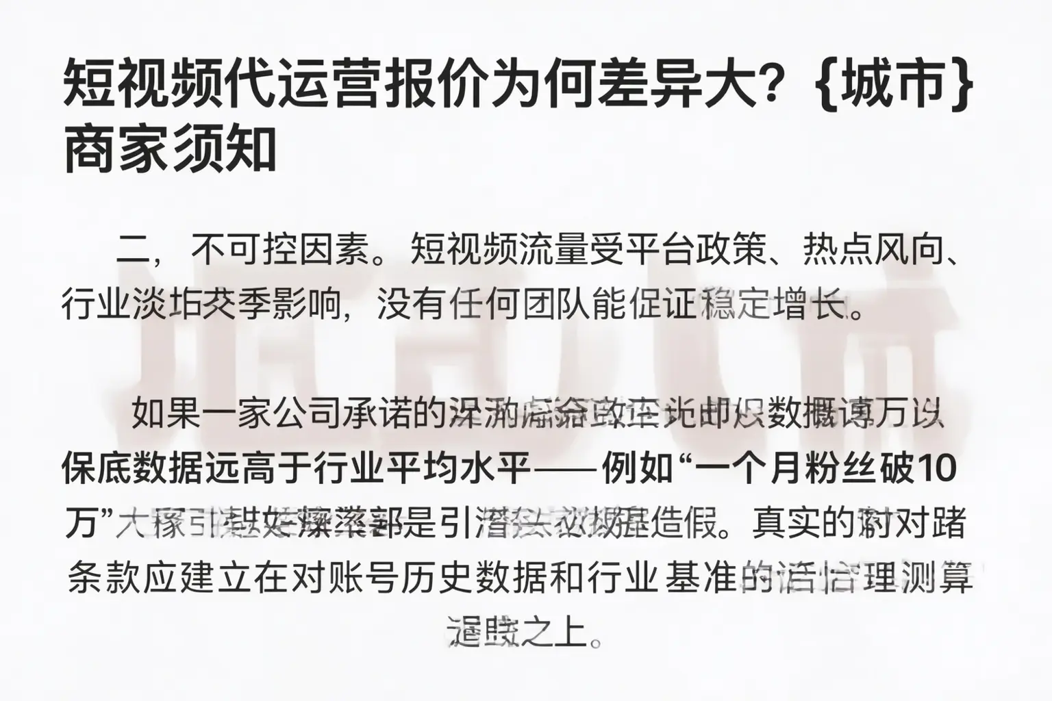 短视频代运营报价为何差异大？安多商家须知