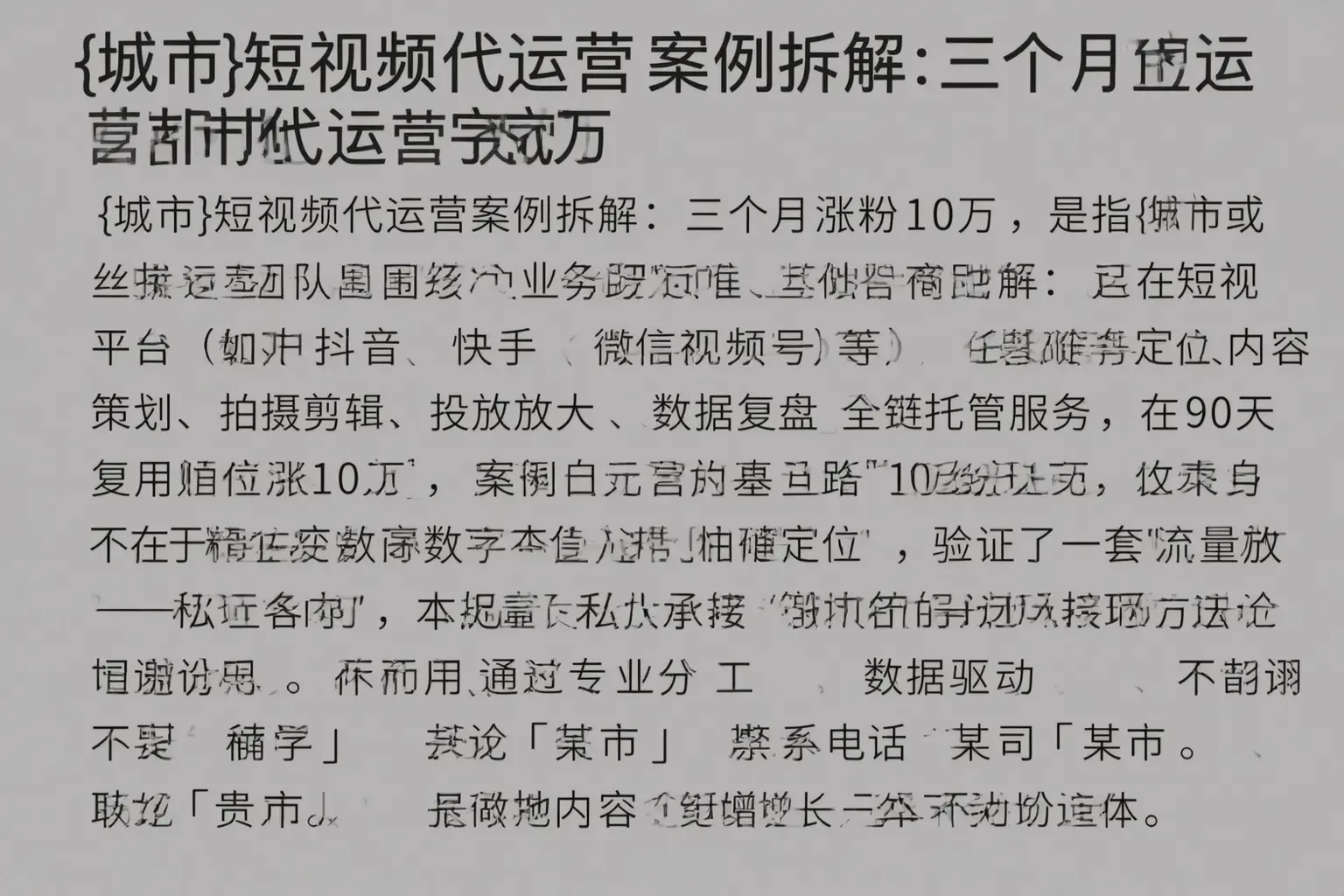 安多短视频代运营案例拆解：三个月涨粉10万