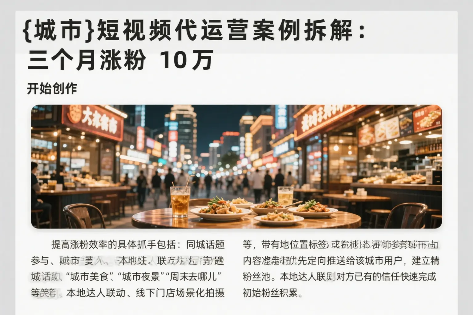 安多短视频代运营案例拆解:三个月涨粉10万