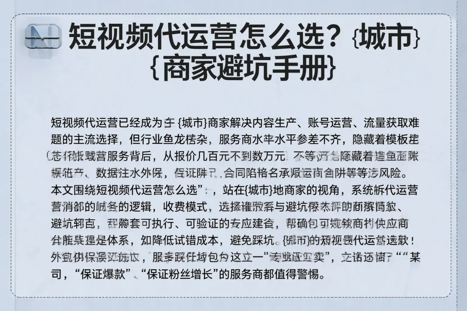 短视频代运营怎么选？安多商家避坑手册