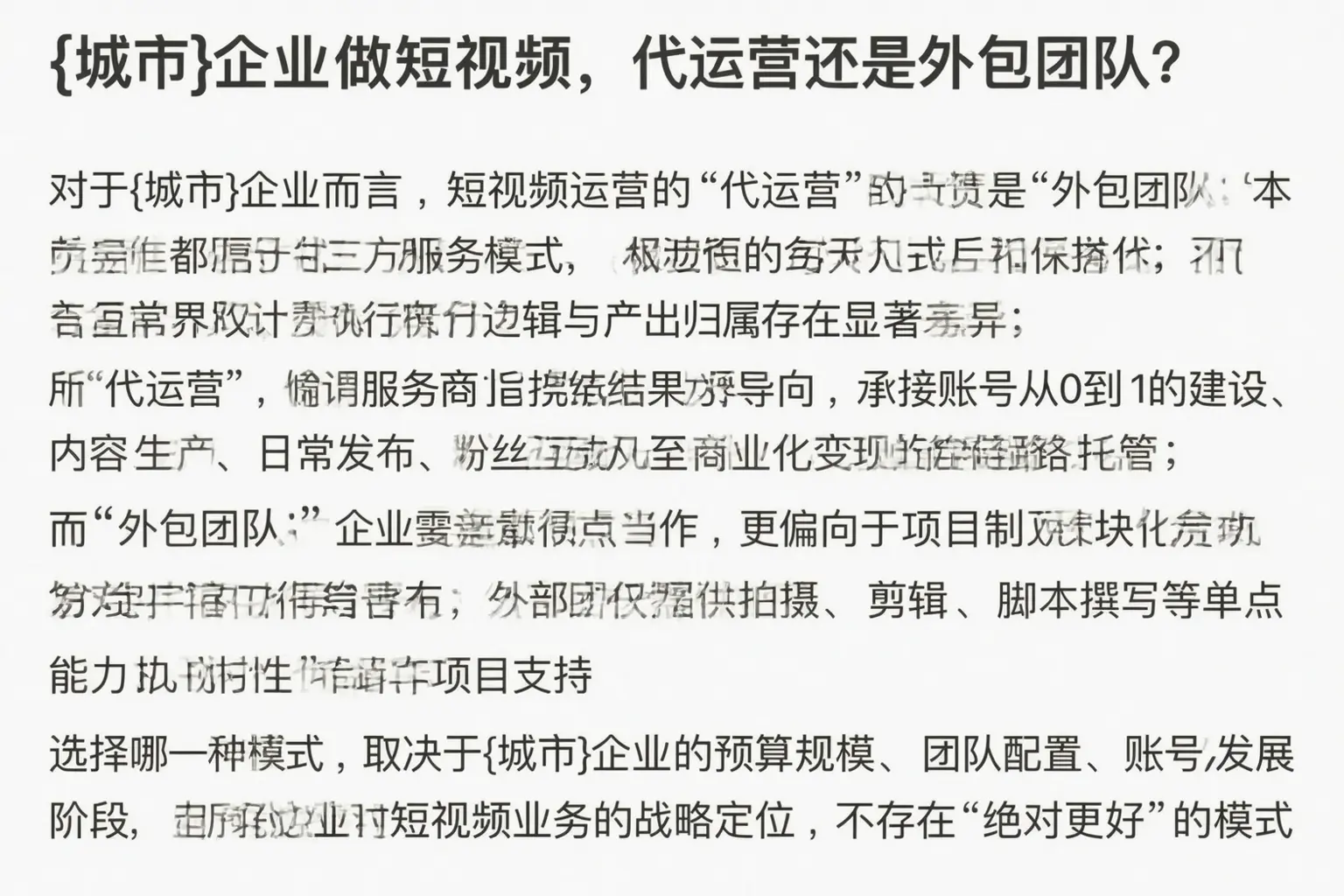 安多企业做短视频，代运营还是外包团队？