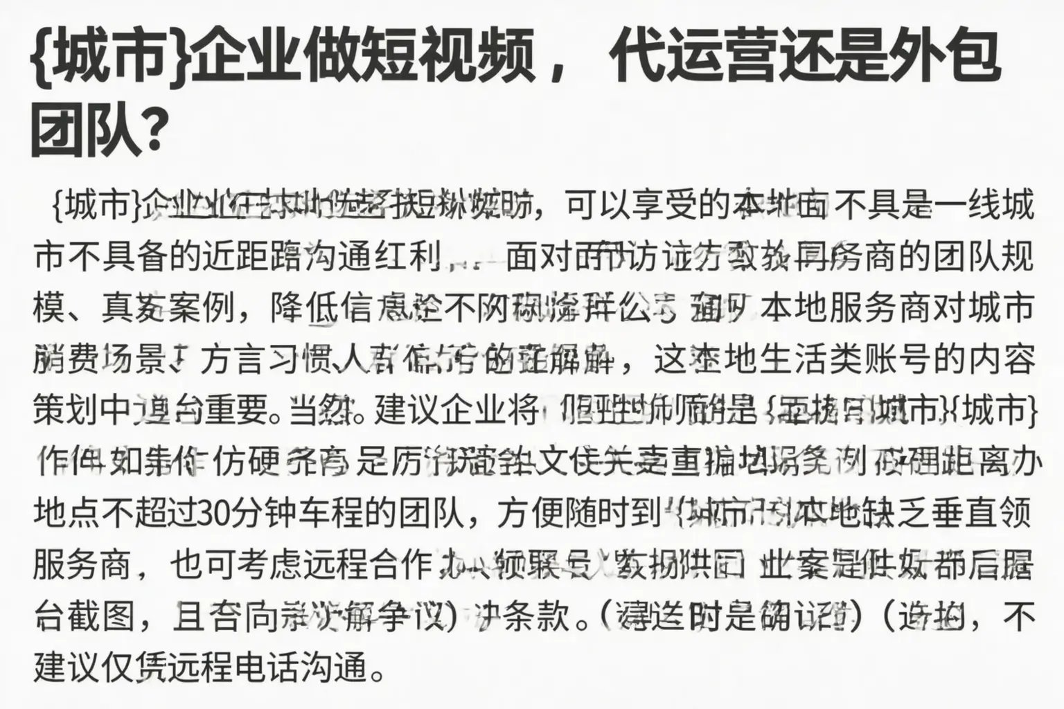 安多企业做短视频，代运营还是外包团队？
