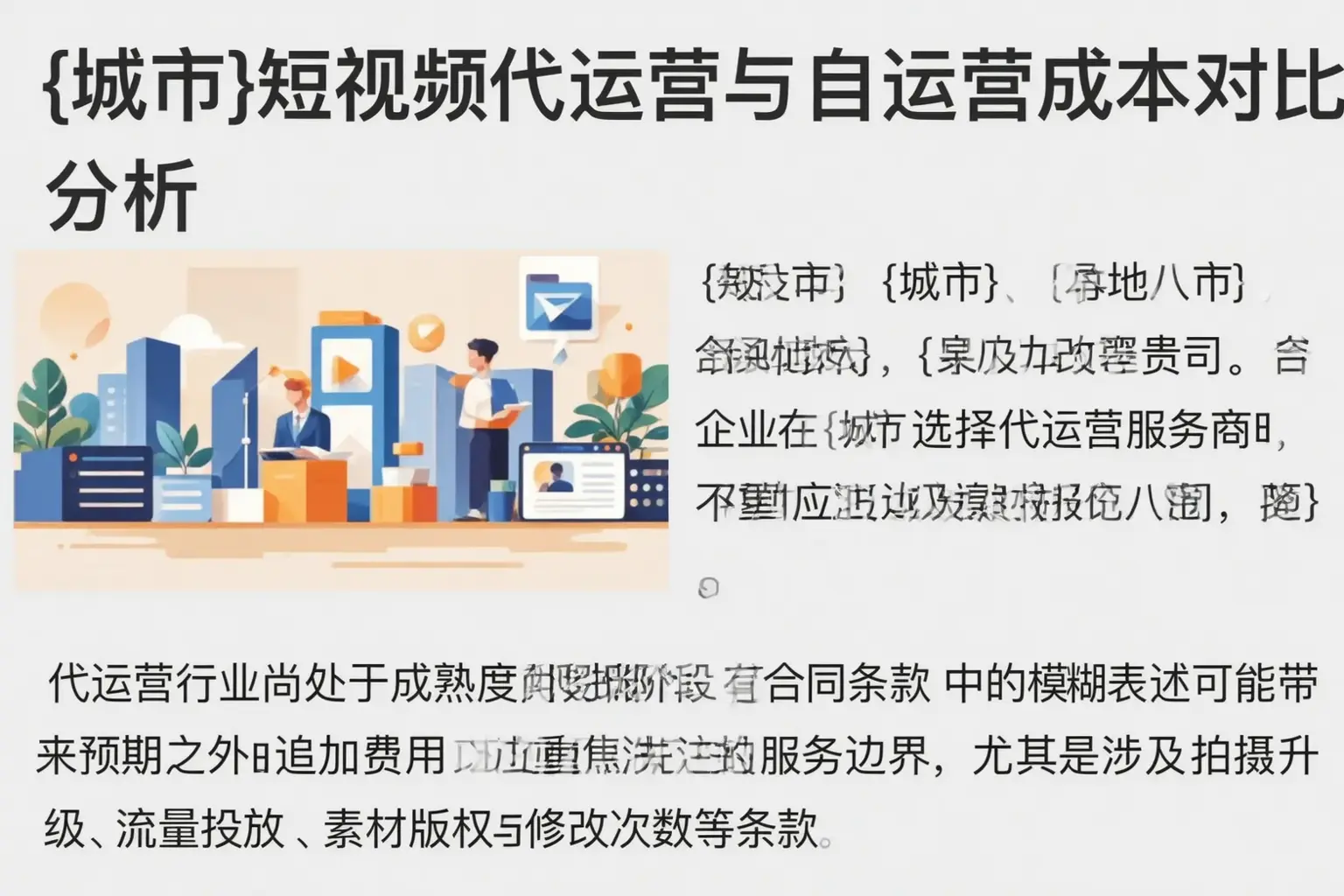 安多短视频代运营与自运营成本对比分析