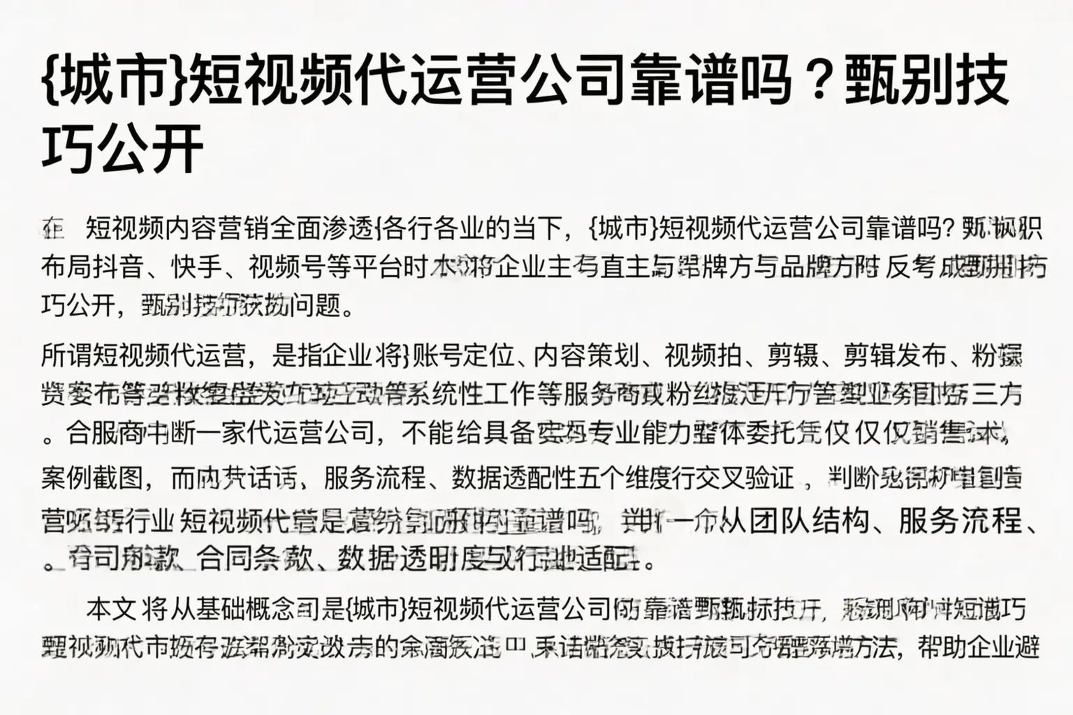 安多短视频代运营公司靠谱吗？甄别技巧公开