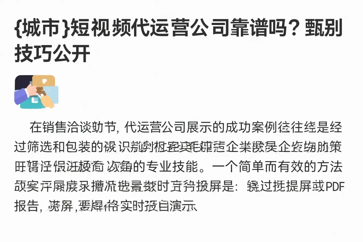 安多短视频代运营公司靠谱吗？甄别技巧公开