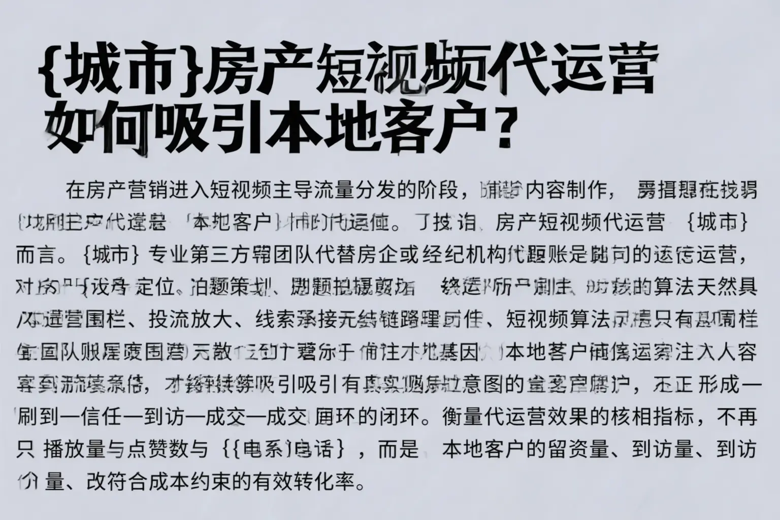 安多房产短视频代运营如何吸引本地客户？